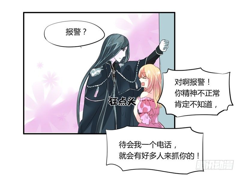 魔王大人请慢走韩漫全集-以吻为名的契约？！无删减无遮挡章节图片 