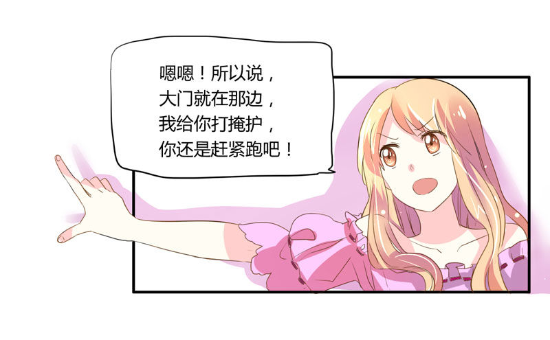 魔王大人请慢走韩漫全集-以吻为名的契约？！无删减无遮挡章节图片 