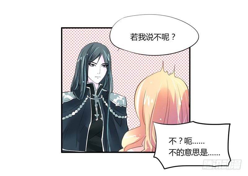 魔王大人请慢走韩漫全集-以吻为名的契约？！无删减无遮挡章节图片 