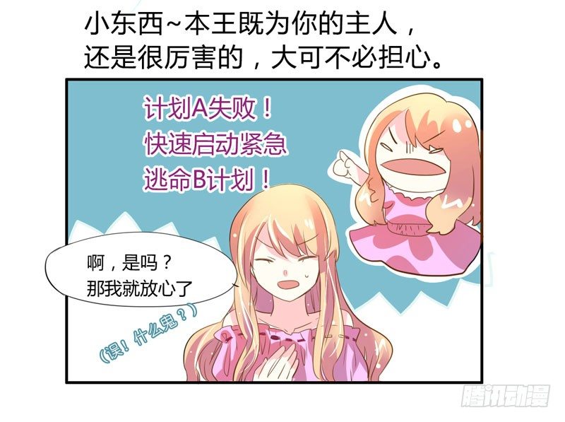 魔王大人请慢走韩漫全集-以吻为名的契约？！无删减无遮挡章节图片 