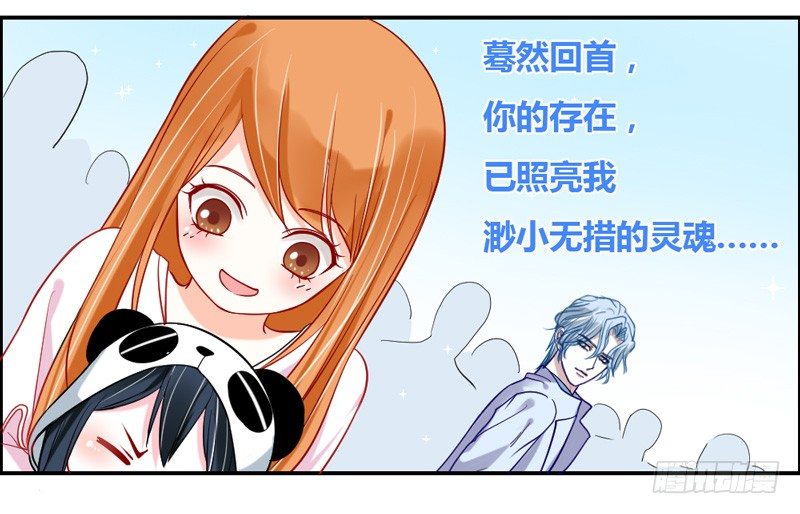 魔王大人请慢走韩漫全集-我等的，从来就只有你~无删减无遮挡章节图片 