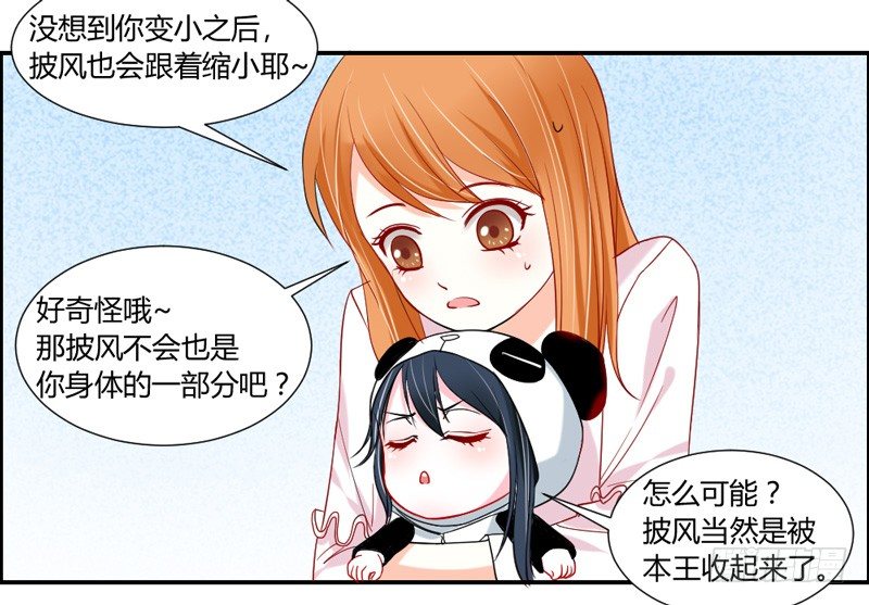 魔王大人请慢走韩漫全集-我等的，从来就只有你~无删减无遮挡章节图片 
