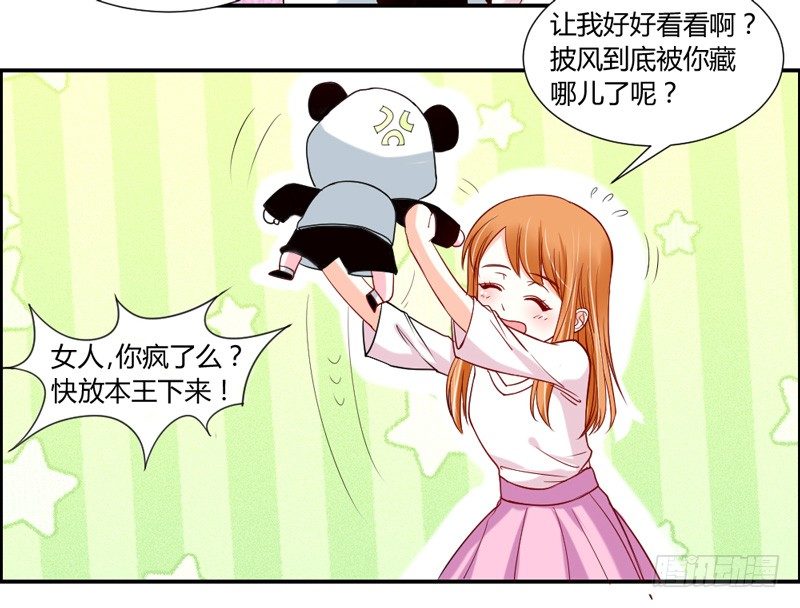 魔王大人请慢走韩漫全集-我等的，从来就只有你~无删减无遮挡章节图片 