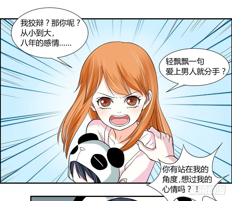 魔王大人请慢走韩漫全集-好可爱的小熊猫无删减无遮挡章节图片 