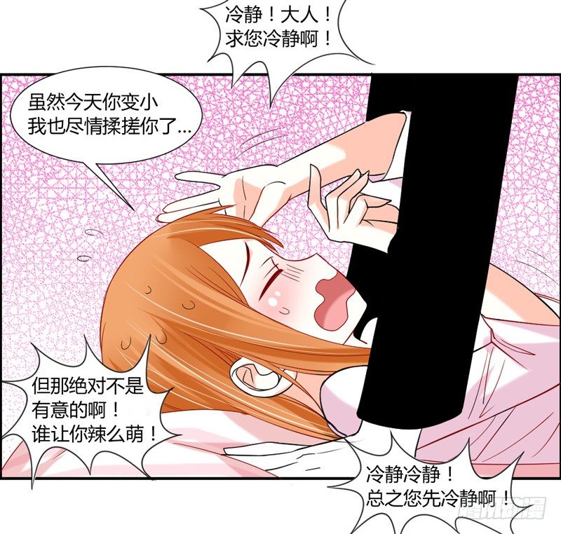 魔王大人请慢走韩漫全集-不带这么玩啊！无删减无遮挡章节图片 