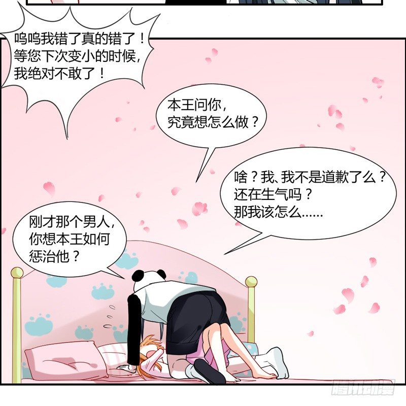 魔王大人请慢走韩漫全集-不带这么玩啊！无删减无遮挡章节图片 