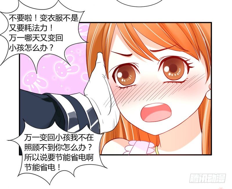 魔王大人请慢走韩漫全集-把你的爪子拿开！无删减无遮挡章节图片 
