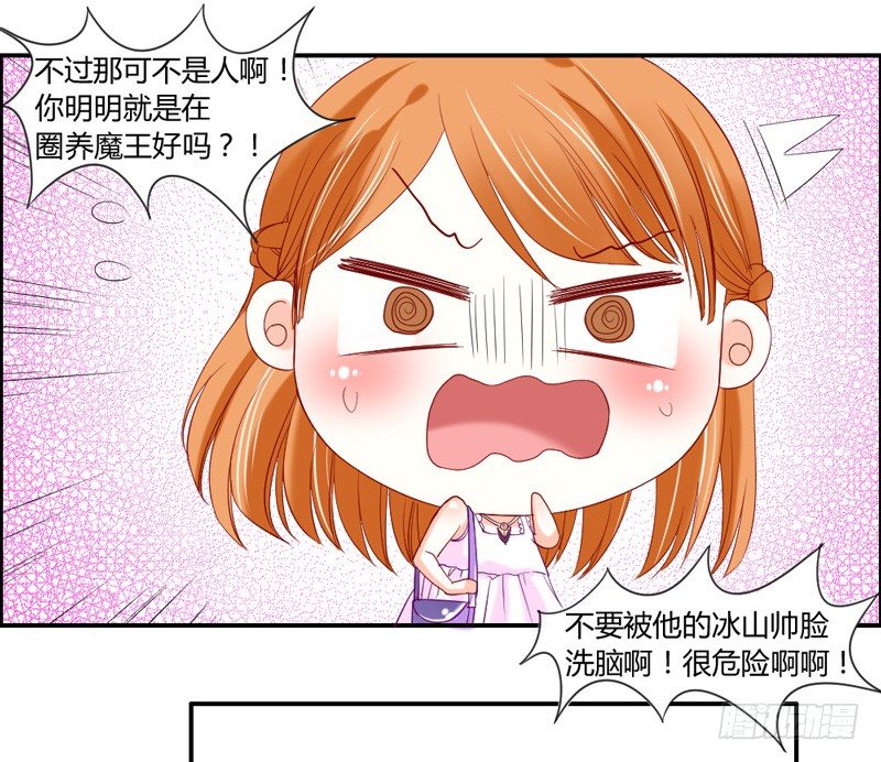 魔王大人请慢走韩漫全集-把你的爪子拿开！无删减无遮挡章节图片 