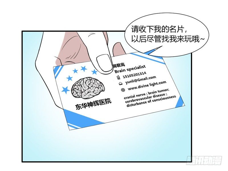 魔王大人请慢走韩漫全集-让我送你回家无删减无遮挡章节图片 