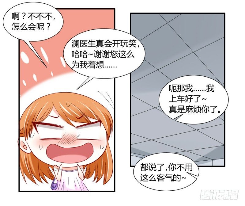 魔王大人请慢走韩漫全集-让我送你回家无删减无遮挡章节图片 
