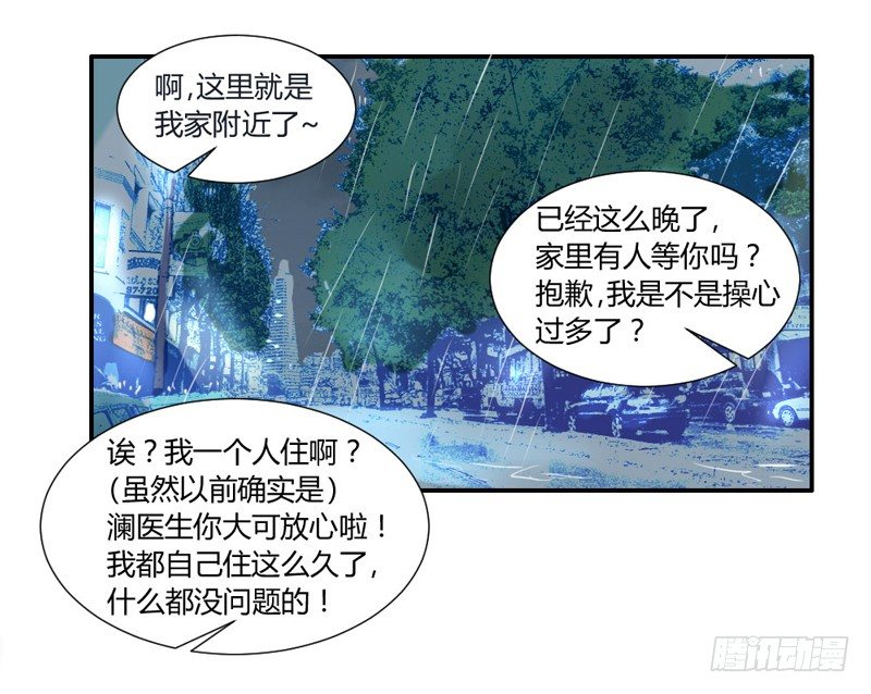魔王大人请慢走韩漫全集-浪漫雨夜温柔的你无删减无遮挡章节图片 