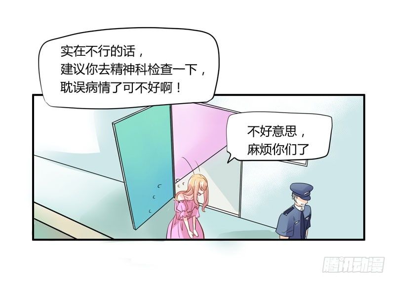 魔王大人请慢走韩漫全集-危机？魔王冷对前男友！无删减无遮挡章节图片 