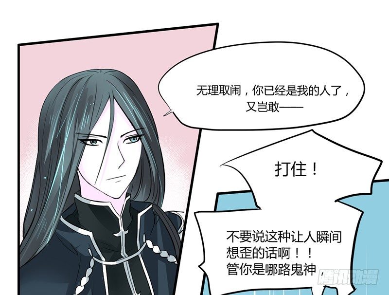魔王大人请慢走韩漫全集-危机？魔王冷对前男友！无删减无遮挡章节图片 