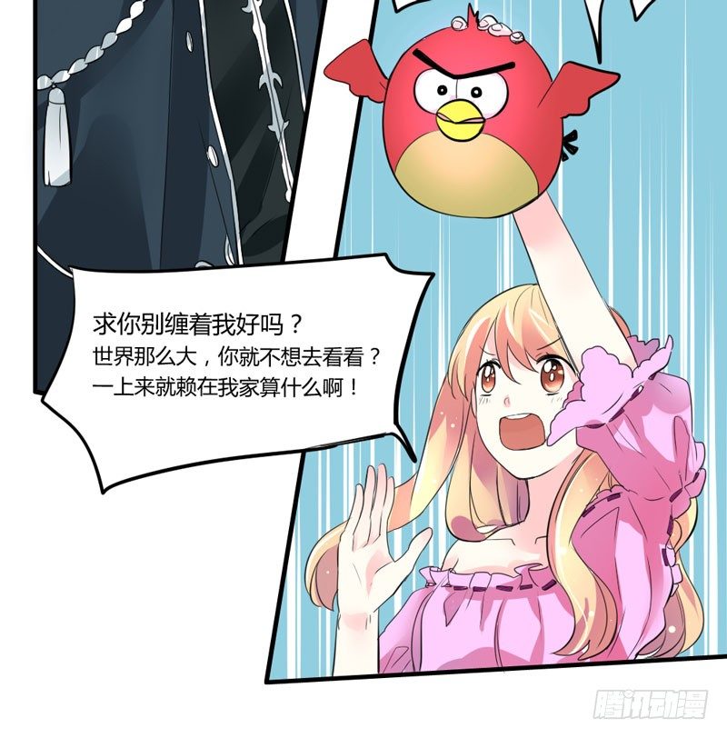 魔王大人请慢走韩漫全集-危机？魔王冷对前男友！无删减无遮挡章节图片 