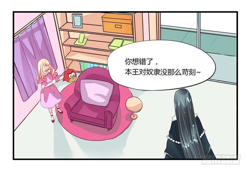 魔王大人请慢走韩漫全集-危机？魔王冷对前男友！无删减无遮挡章节图片 