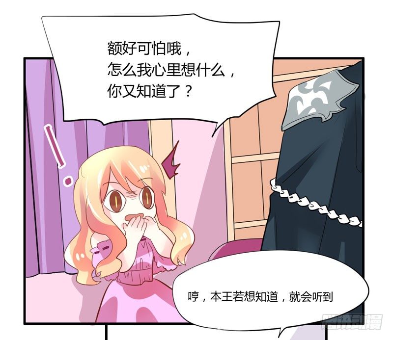 魔王大人请慢走韩漫全集-危机？魔王冷对前男友！无删减无遮挡章节图片 