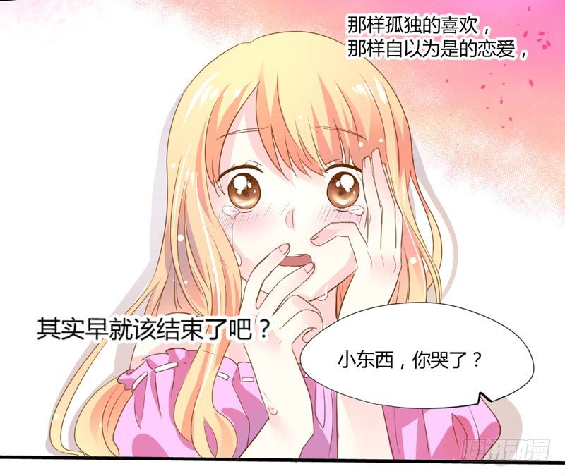 魔王大人请慢走韩漫全集-危机？魔王冷对前男友！无删减无遮挡章节图片 
