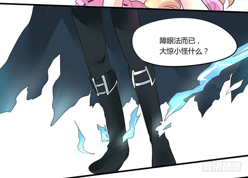 魔王大人请慢走韩漫全集-危机？魔王冷对前男友！无删减无遮挡章节图片 