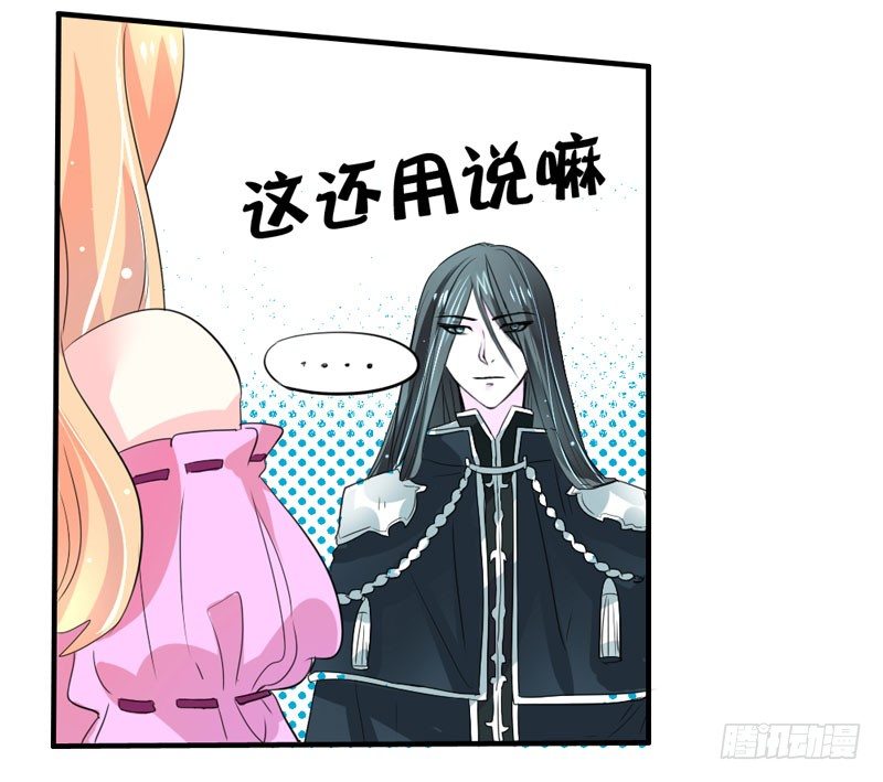 魔王大人请慢走韩漫全集-危机？魔王冷对前男友！无删减无遮挡章节图片 