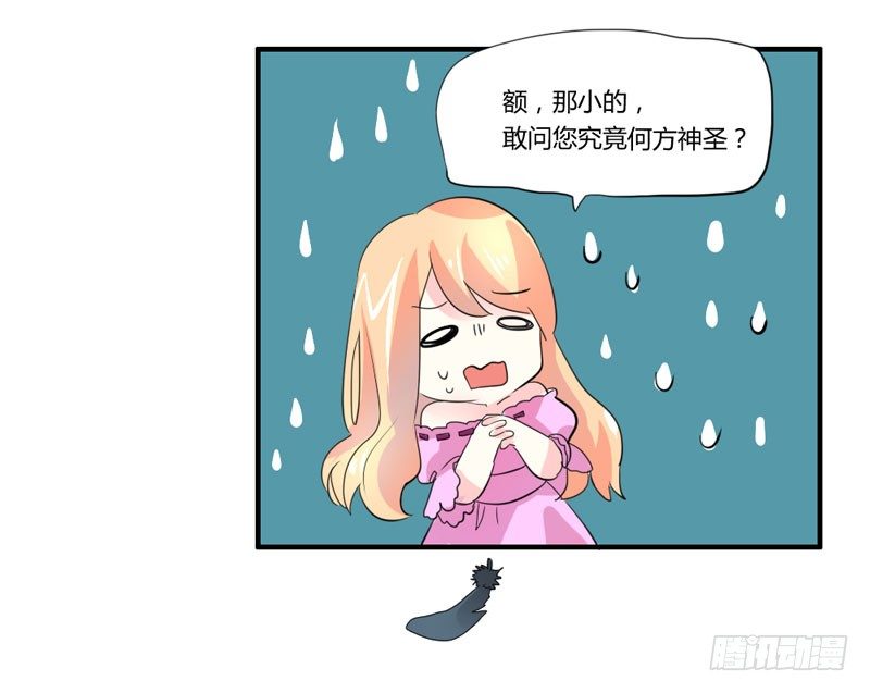 魔王大人请慢走韩漫全集-危机？魔王冷对前男友！无删减无遮挡章节图片 