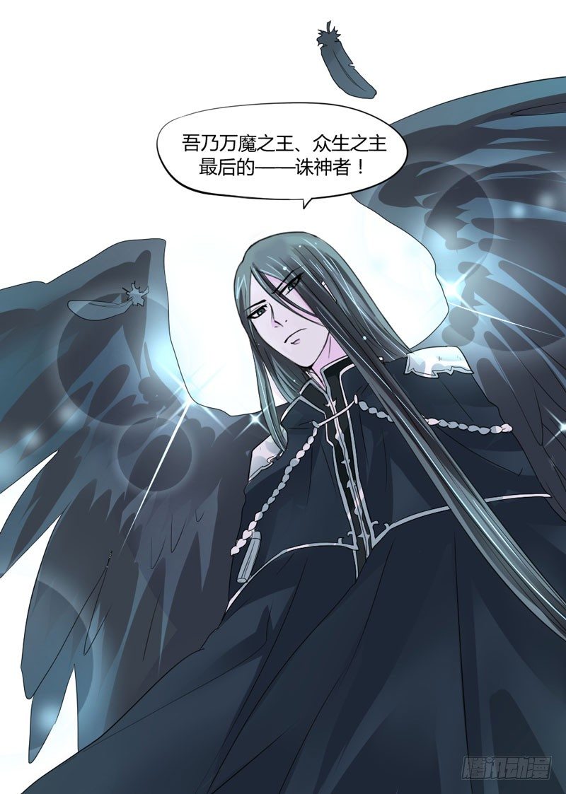 魔王大人请慢走韩漫全集-危机？魔王冷对前男友！无删减无遮挡章节图片 