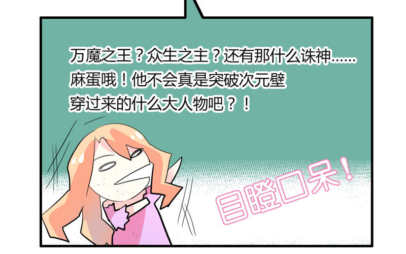魔王大人请慢走韩漫全集-危机？魔王冷对前男友！无删减无遮挡章节图片 