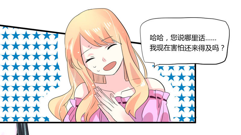 魔王大人请慢走韩漫全集-危机？魔王冷对前男友！无删减无遮挡章节图片 