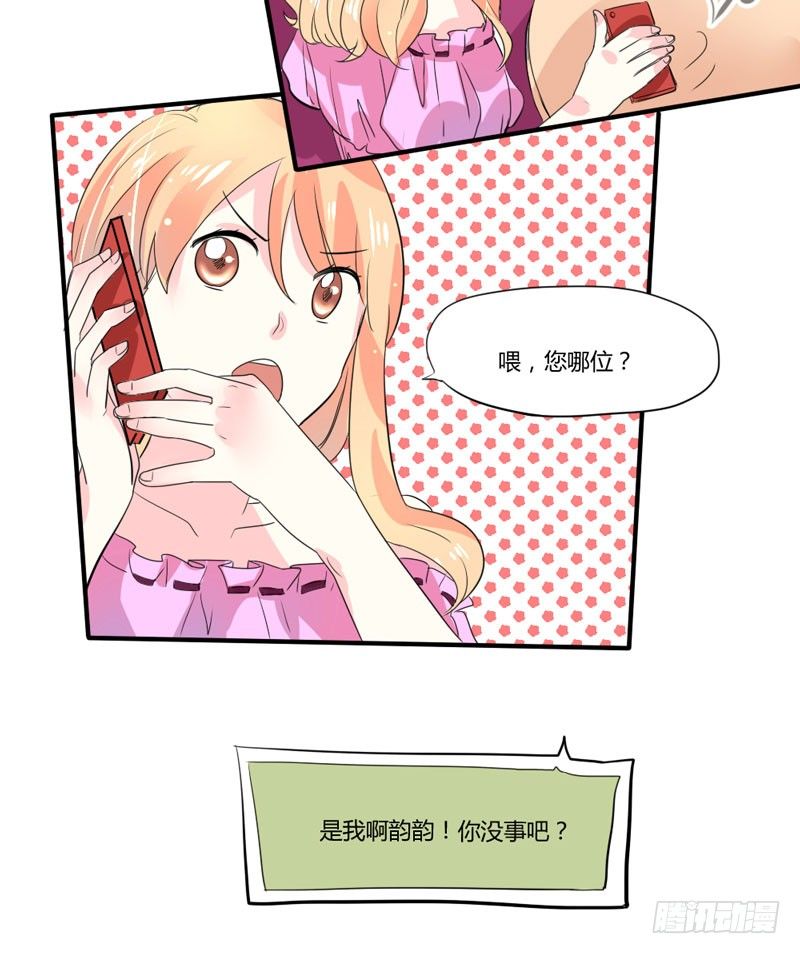 魔王大人请慢走韩漫全集-危机？魔王冷对前男友！无删减无遮挡章节图片 