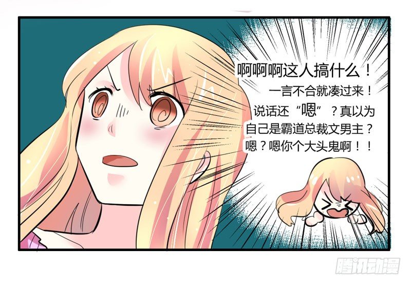 魔王大人请慢走韩漫全集-危机？魔王冷对前男友！无删减无遮挡章节图片 