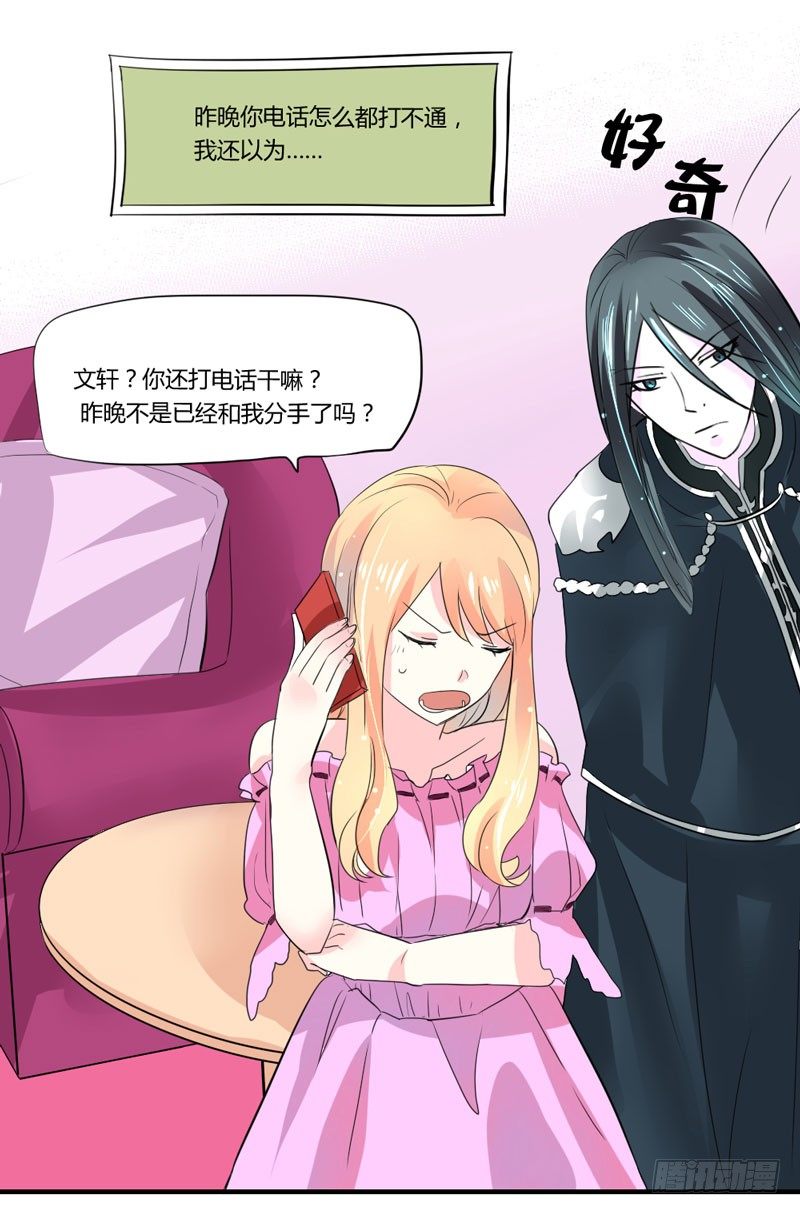 魔王大人请慢走韩漫全集-危机？魔王冷对前男友！无删减无遮挡章节图片 