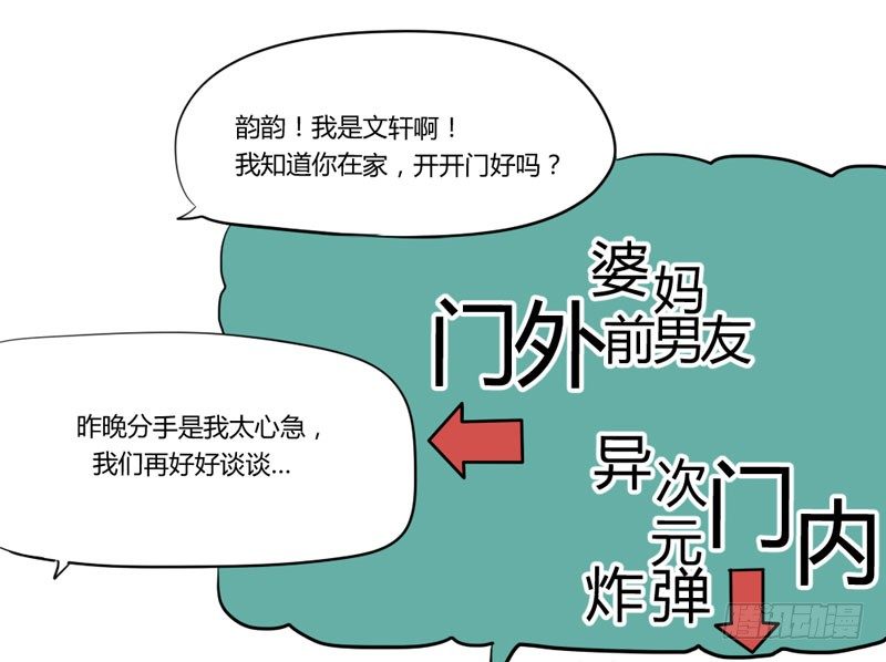 魔王大人请慢走韩漫全集-危机？魔王冷对前男友！无删减无遮挡章节图片 