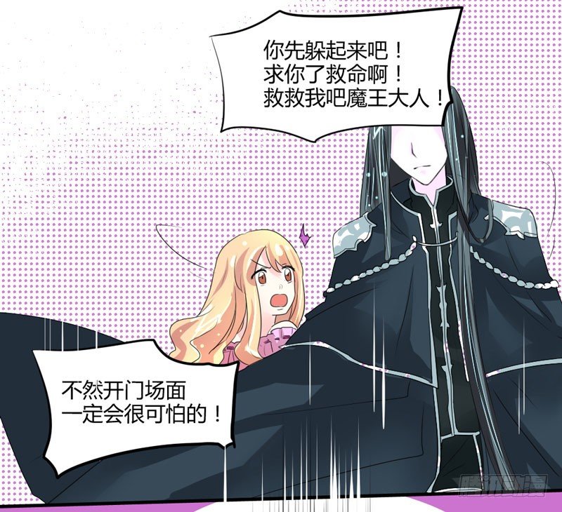 魔王大人请慢走韩漫全集-危机？魔王冷对前男友！无删减无遮挡章节图片 