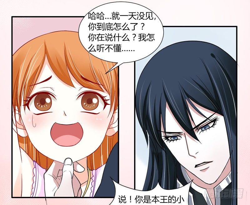 魔王大人请慢走韩漫全集-醋意！争执不下！无删减无遮挡章节图片 