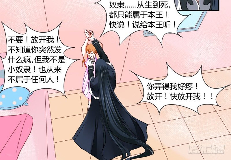 魔王大人请慢走韩漫全集-醋意！争执不下！无删减无遮挡章节图片 