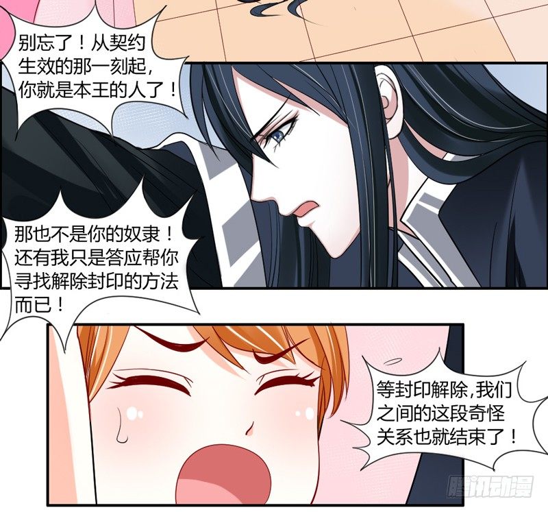 魔王大人请慢走韩漫全集-醋意！争执不下！无删减无遮挡章节图片 