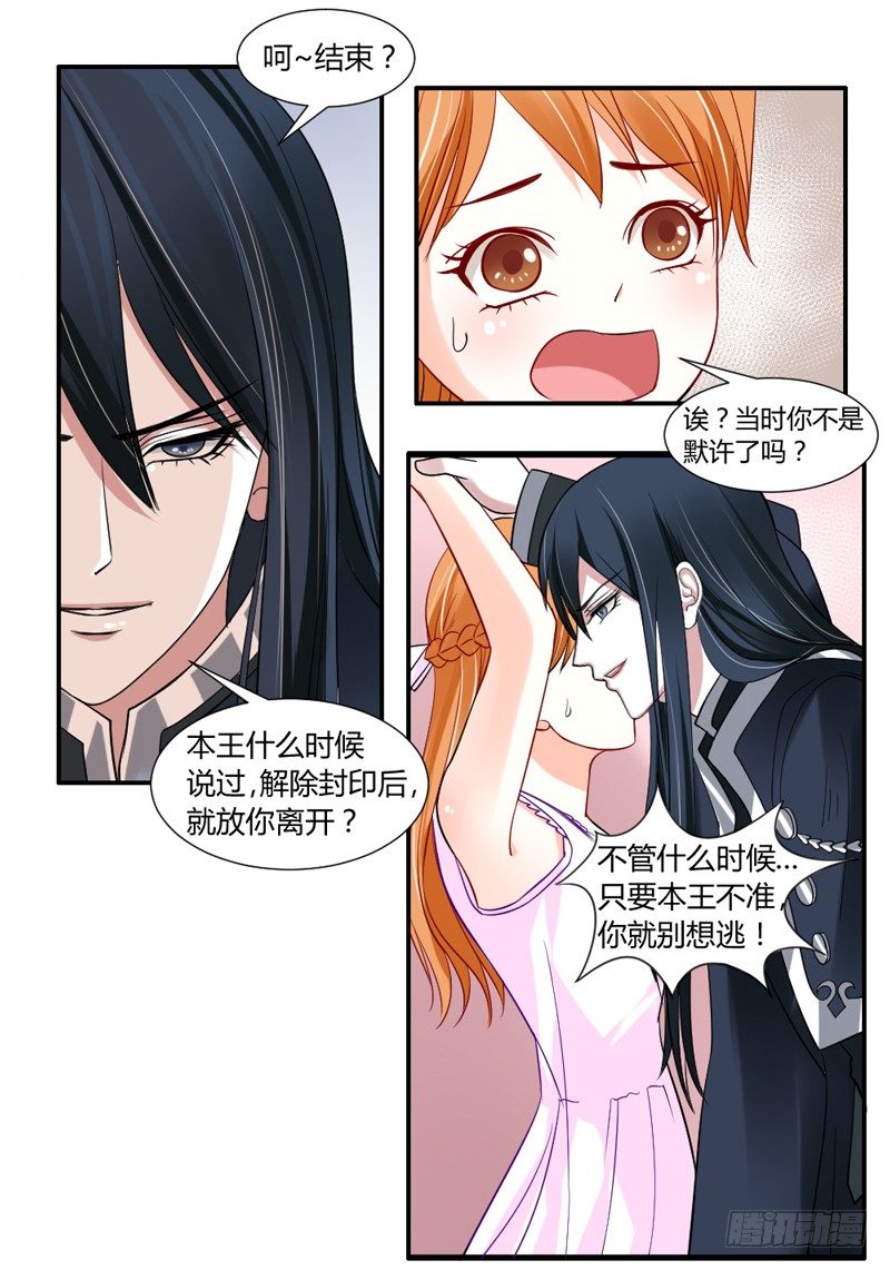 魔王大人请慢走韩漫全集-醋意！争执不下！无删减无遮挡章节图片 