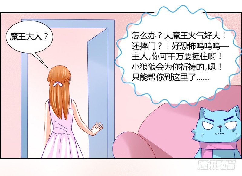 魔王大人请慢走韩漫全集-醋意！争执不下！无删减无遮挡章节图片 
