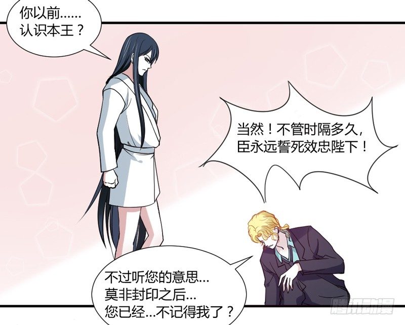 魔王大人请慢走韩漫全集-陛下，您还记得微臣吗？无删减无遮挡章节图片 