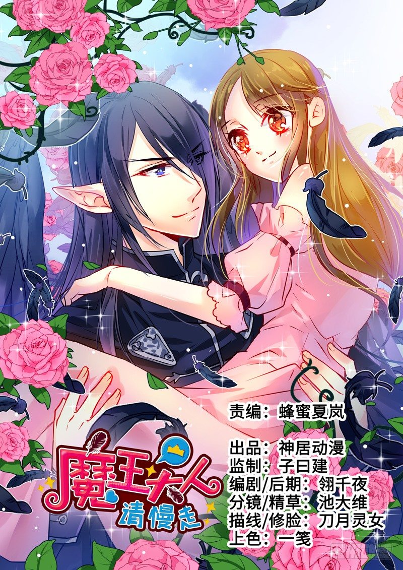 魔王大人请慢走韩漫全集-Get high~魔王霸道守护！无删减无遮挡章节图片 