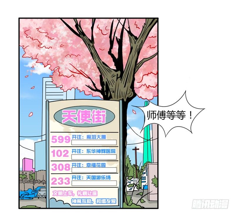 魔王大人请慢走韩漫全集-Get high~魔王霸道守护！无删减无遮挡章节图片 