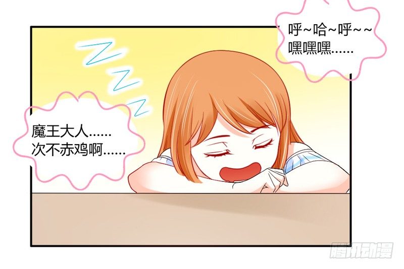 魔王大人请慢走韩漫全集-接受本王的恩典吧！无删减无遮挡章节图片 