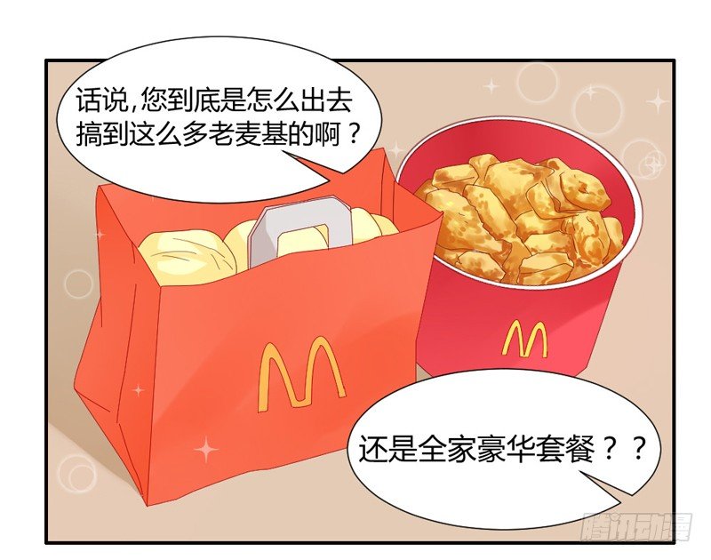 魔王大人请慢走韩漫全集-在你眼里我就这么能吃？无删减无遮挡章节图片 