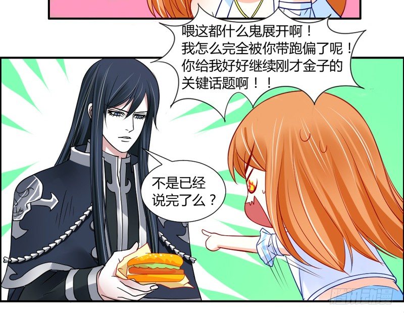 魔王大人请慢走韩漫全集-在你眼里我就这么能吃？无删减无遮挡章节图片 