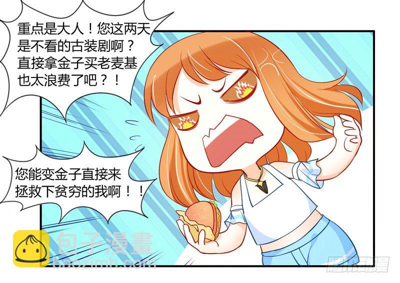 魔王大人请慢走韩漫全集-在你眼里我就这么能吃？无删减无遮挡章节图片 
