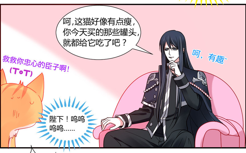 魔王大人请慢走韩漫全集-十个橘猫九个胖无删减无遮挡章节图片 