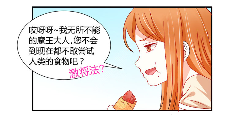 魔王大人请慢走韩漫全集-煎饼果子配咖啡！无删减无遮挡章节图片 