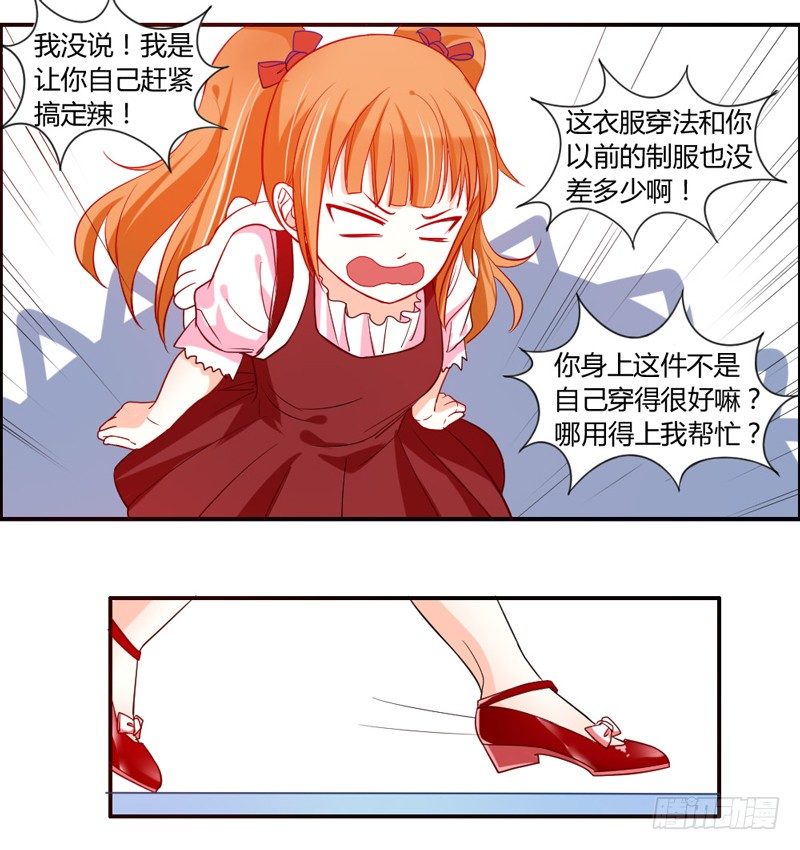 魔王大人请慢走韩漫全集-魔王换装秀！无删减无遮挡章节图片 