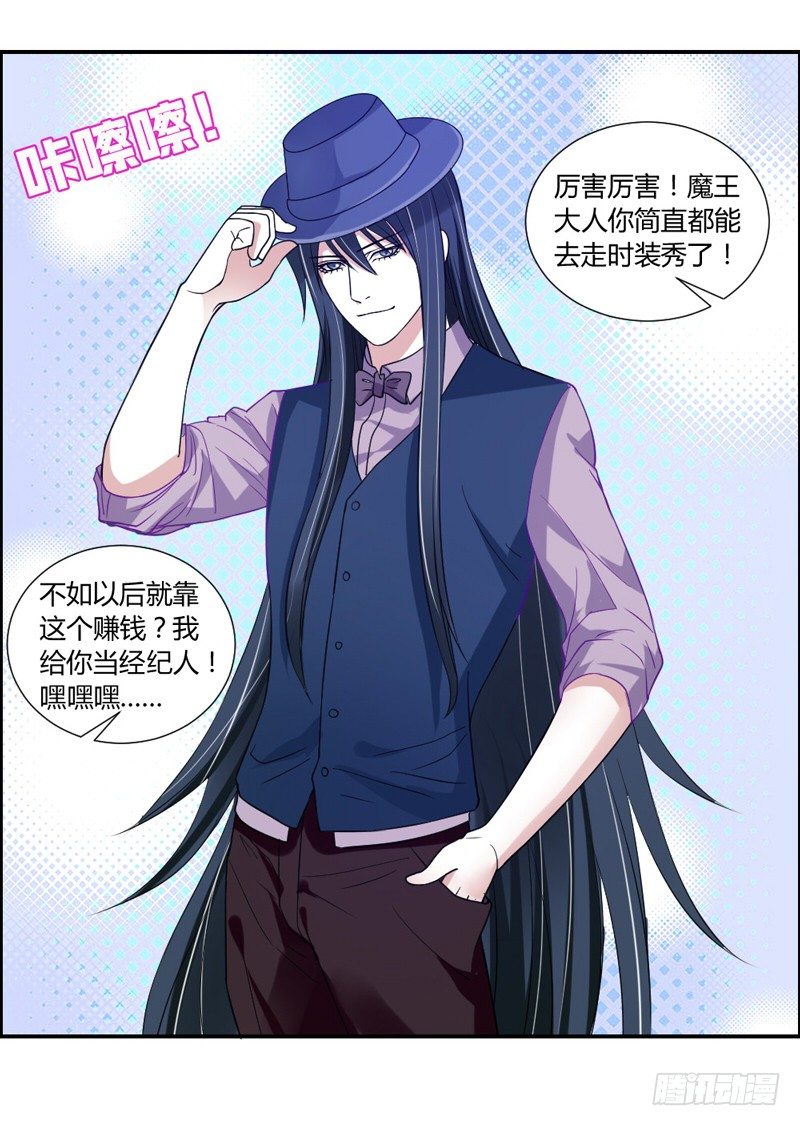 魔王大人请慢走韩漫全集-魔王换装秀！无删减无遮挡章节图片 