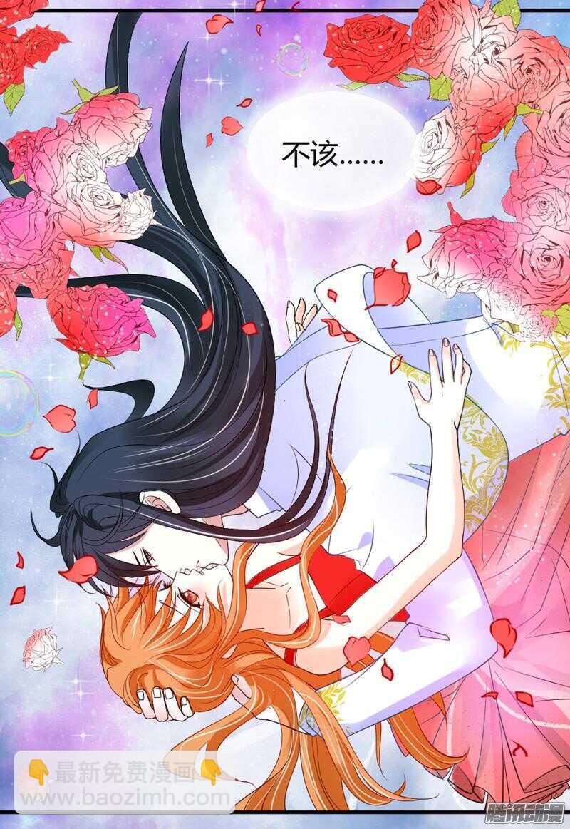 魔王大人请慢走韩漫全集-有我在，就不会让你受伤害！无删减无遮挡章节图片 