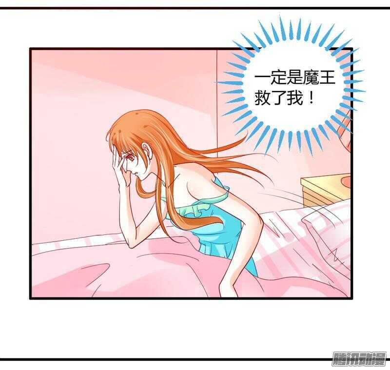 魔王大人请慢走韩漫全集-有我在，就不会让你受伤害！无删减无遮挡章节图片 